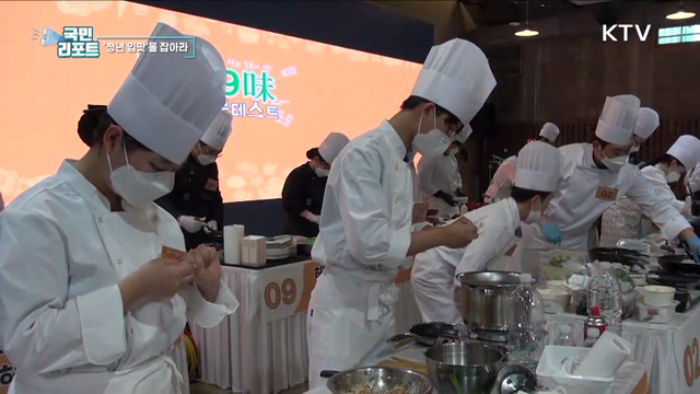 청년 입맛 겨냥 '목포 9미' 요리 경연