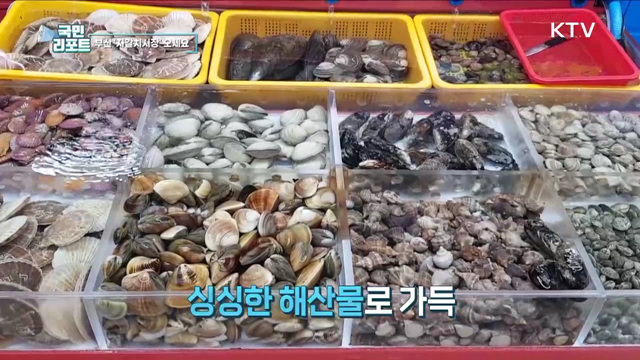 부산 자갈치시장, 관광명소로 인기 만점