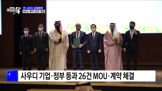 한-사우디, 에너지·건설 등 26개 계약·MOU 체결