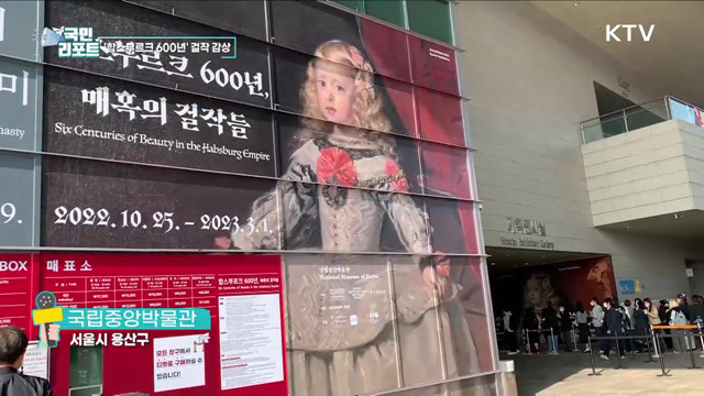 합스부르크 600년' 매혹의 걸작 한국 나들이