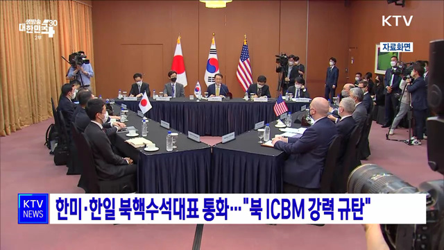 한미·한일 북핵수석대표 통화···"북 ICBM 강력 규탄"