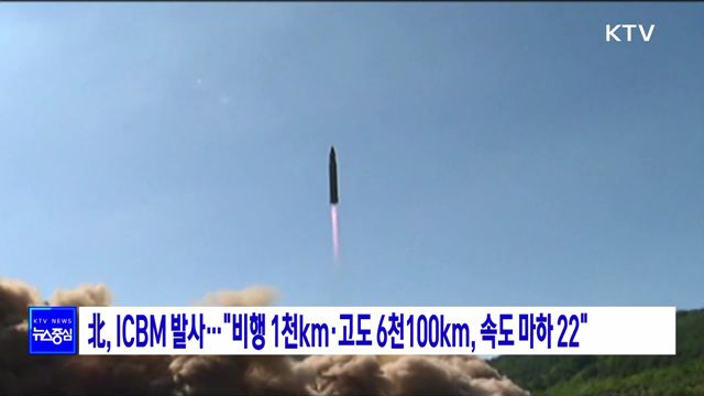 北, ICBM 발사···"비행 1천km·고도 6천100km, 속도 마하 22"