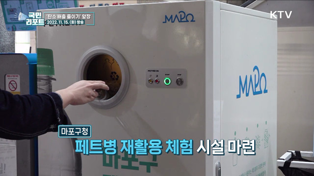 '탄소 배출 줄이기' 솔선수범 자치구 잇따라