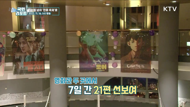 K-팝·영화가 함께한 '프랑크푸르트 한국영화제’