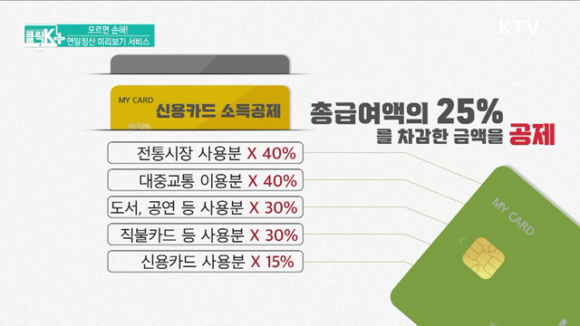 2022년 연말정산 프리뷰 서비스 오픈! ! ! 2