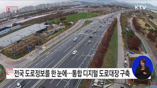 전국 도로정보를 한 눈에, 도로대장의 디지털 대전환
