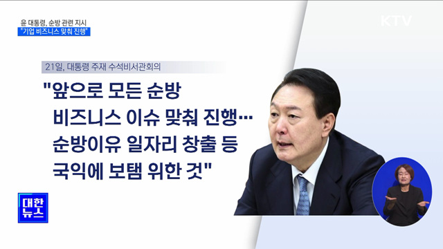 윤석열 대통령 "모든 순방 비즈니스 맞춰 진행"