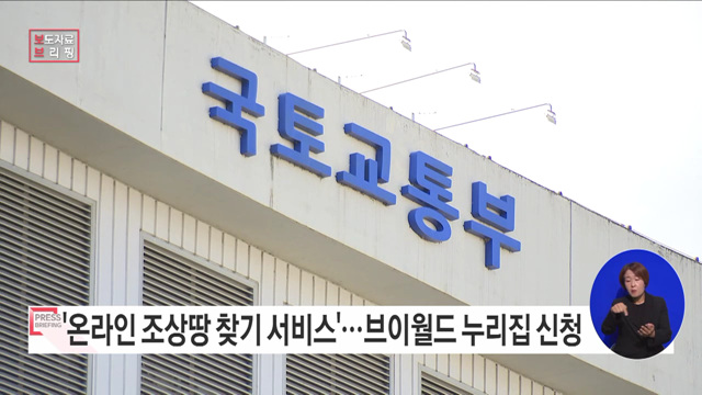 '조상땅 찾기' 이제는 집에서 쉽고 편하게