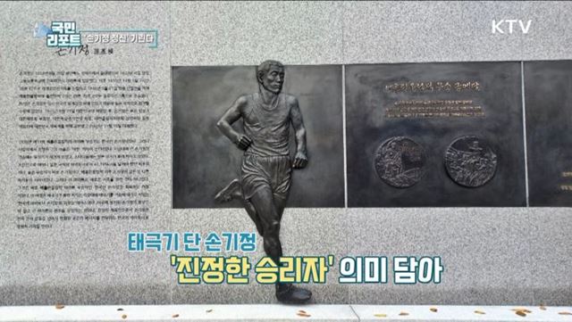 마라톤 영웅 '손기정' 추모 조형물 세워져