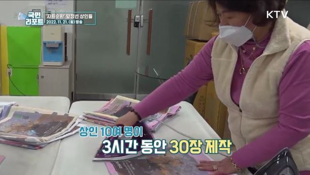 폐현수막으로 '재활용 에코백' 만드는 상인들