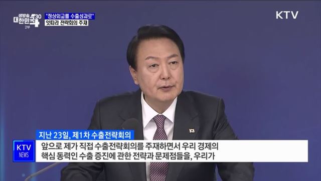 "정상외교를 수출성과로"···잇따라 전략회의 주재