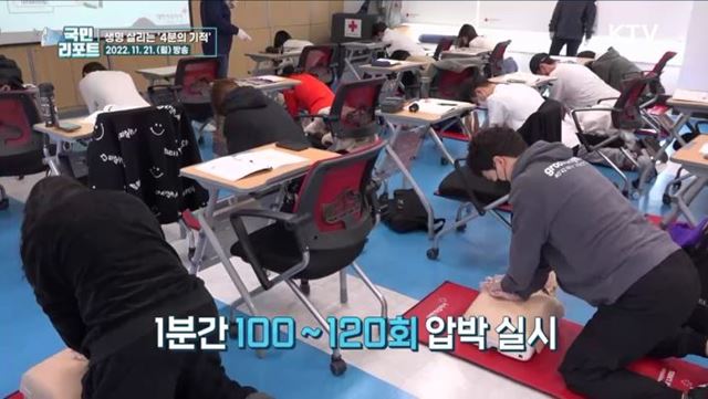 생명 살리는 4분의 기적, '심폐소생술' 배워요