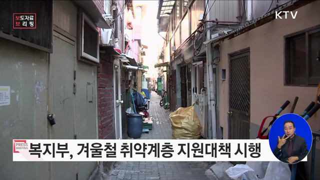 약자와 함께하는 따뜻한 겨울나기