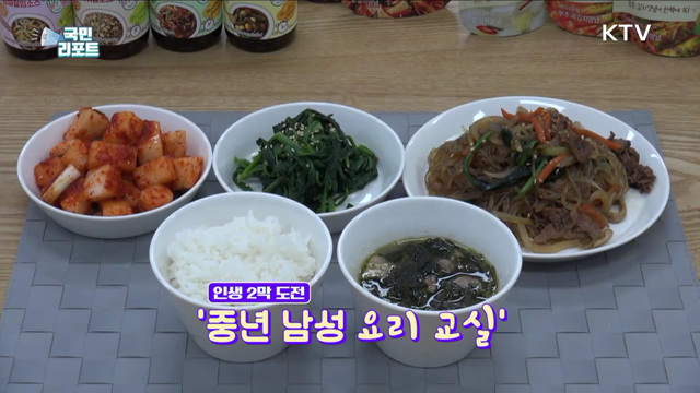 요리가 즐거워요, 내 밥상 내가 차린다