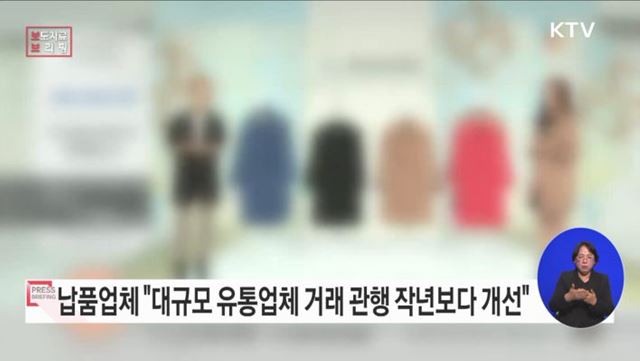 2022년 유통분야 거래관행 서면실태조사 결과 발표