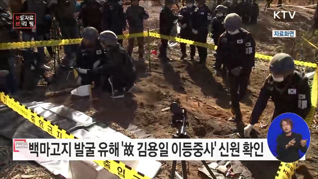 백마고지에서 인식표와 함께 발굴된 전사자 유해 신원확인