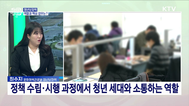 청년 인식 정책 반영···청년보좌역 역할과 기대효과는?