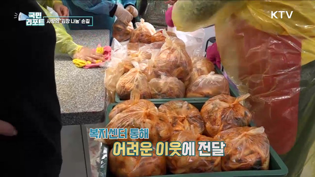 사랑의 김장 나눔, 공유냉장고 채워요