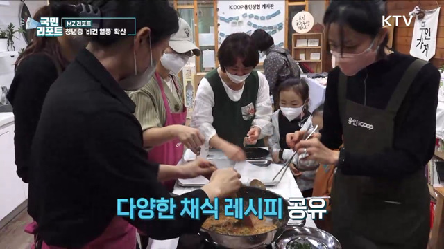 MZ세대 '비건 열풍', 착한 소비 이끈다