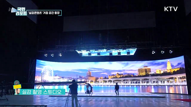 광주에 '실감콘텐츠' 체험·제작 공간 등장