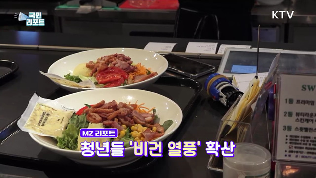 MZ세대 '비건 열풍', 착한 소비 이끈다