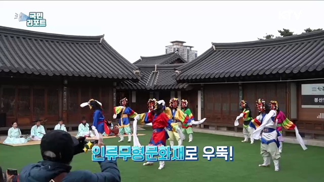 인류무형유산 등재 '탈춤' 기념 공연 열려
