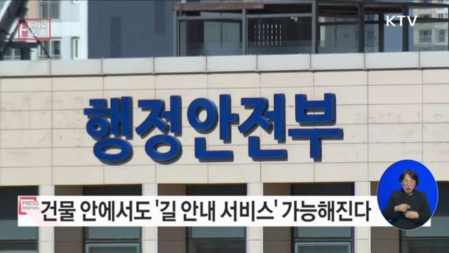 복잡한 건물 안에서도 길 안내 서비스 가능해진다