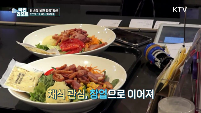 MZ세대 '비건 열풍', 착한 소비 이끈다