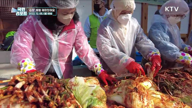 외국인 김장 체험, 재미있고 맛있어요