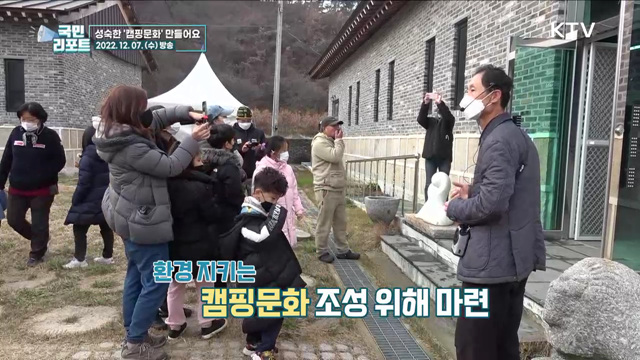 환경 지키며 즐겨요, '차박 축제' 열려