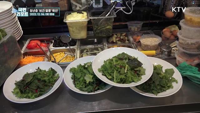 MZ세대 '비건 열풍', 착한 소비 이끈다