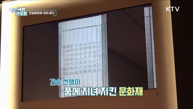 미리 보는 우리 문화재, '간송다담' 열려