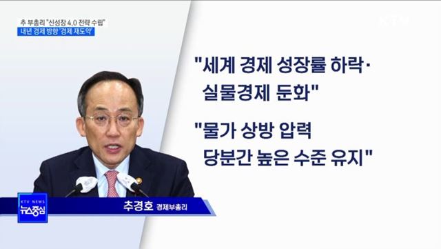 "신성장 4.0 전략 수립"···공공조달 시장 개혁·푸드테크 산업 강화