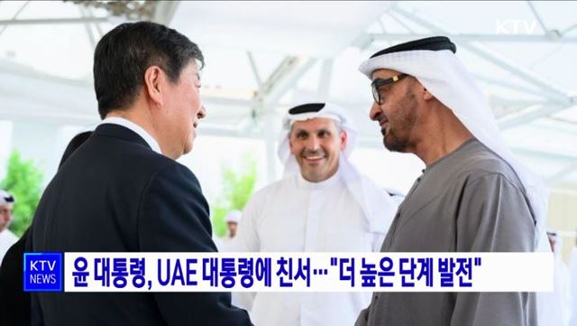 윤 대통령, UAE 대통령에 친서···"더 높은 단계 발전"