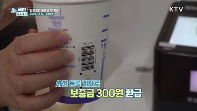 세종·제주서 '일회용컵 보증금제' 시행