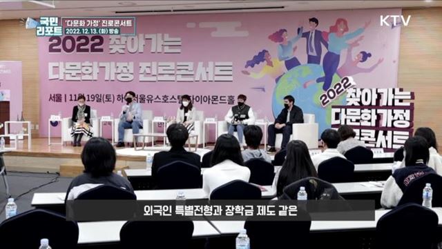 다문화 청소년, 진로 고민 선배와 나눠요