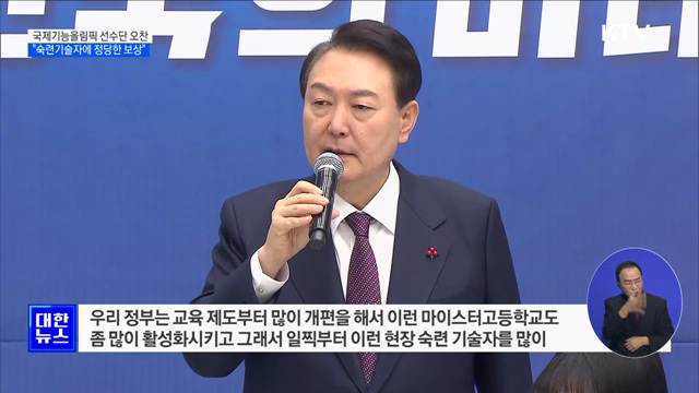 윤석열 대통령, 국제기능올림픽 선수단 오찬