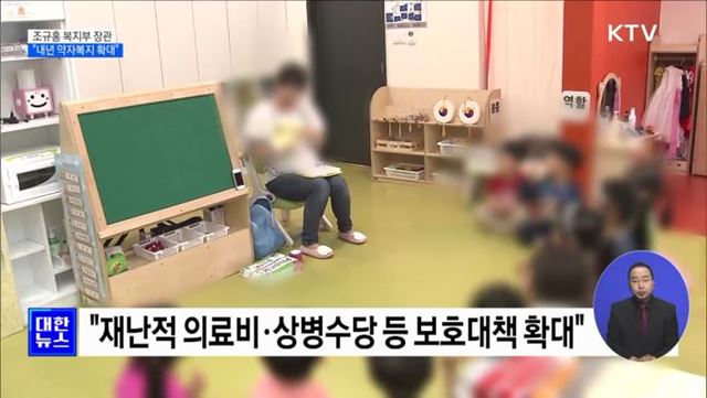 "내년 약자복지 대상 확대···국민연금 공정성 확보"