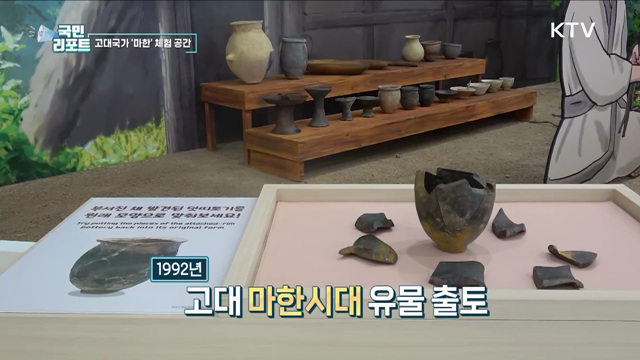 고대국가 '마한' 유적 체험 공간 문 열어