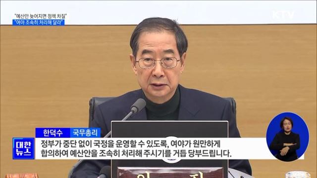 "예산안 처리 늦어지면 정책 추진 차질···여야합의 당부"