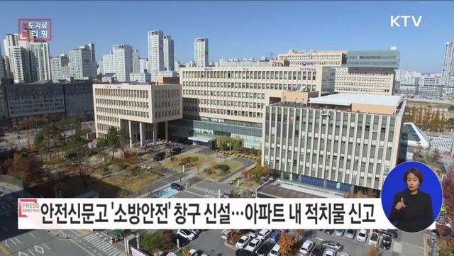 아파트 복도 적치물 신고도 안전신문고 '소방안전' 창구로 신고하세요!