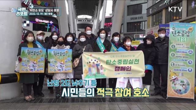 저탄소 생활 유도 '온실가스 상담사' 호응