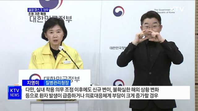 실내 마스크 '2개 기준' 충족 시 권고 전환