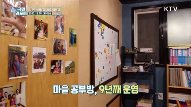 해방촌 마을 공부방, 다문화 아이들 꿈 키워요