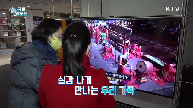 '온라인 국악사전'으로 생생하게 만나요