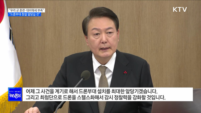 "드론 부대 창설 속도···노동교육연금 등 3대 개혁"