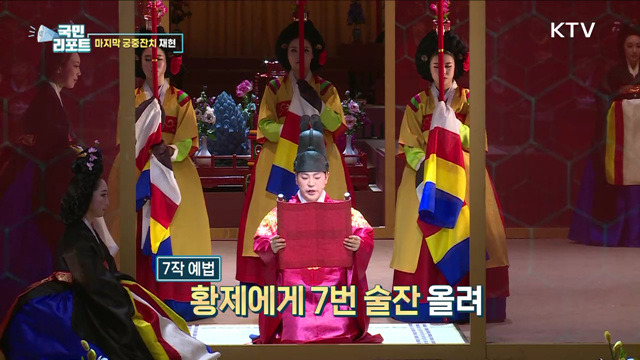 마지막 궁중잔치 '임인진연' 재현