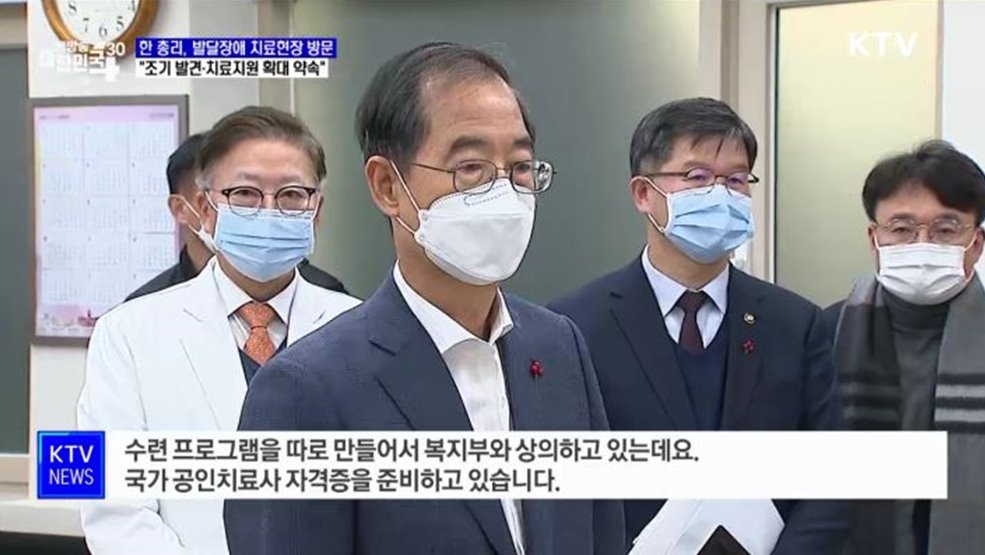 한 총리, 발달장애 치료현장 방문···"조기발견·치료 지원 확대"