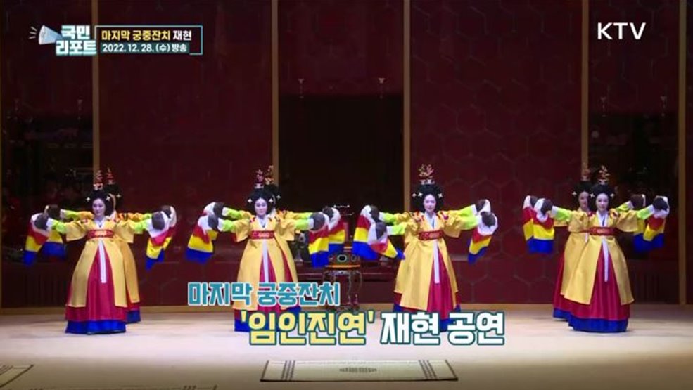 마지막 궁중잔치 '임인진연' 재현