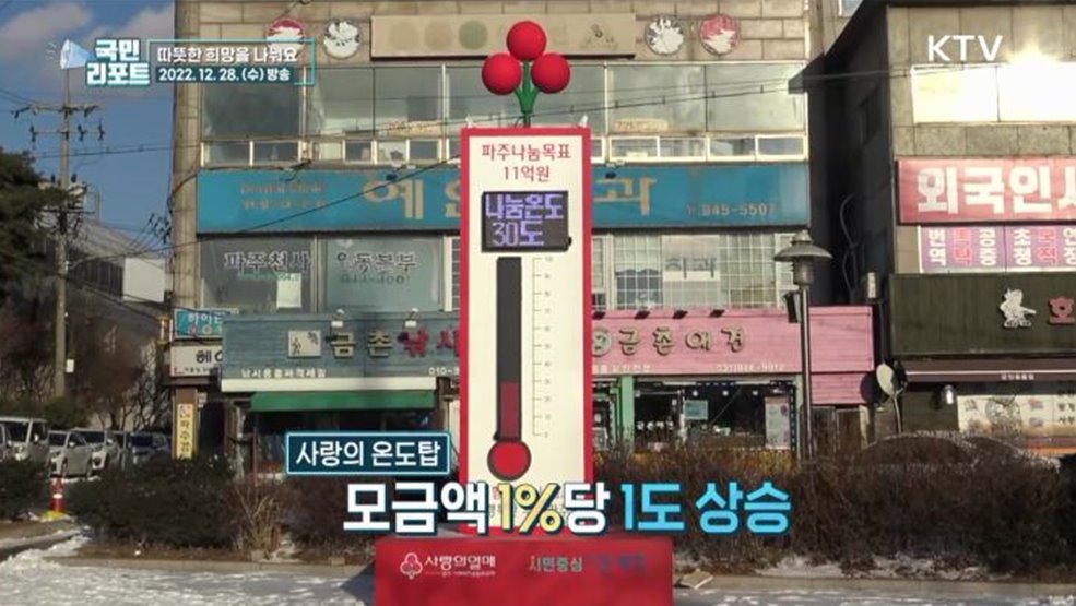 '희망 나눔 캠페인' 소외된 이웃과 함께